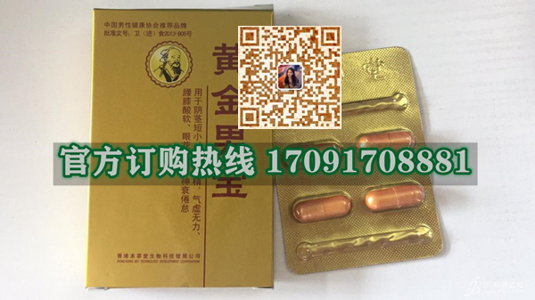 黄金男宝功效作用成分一览表:售价具体多少(图2)