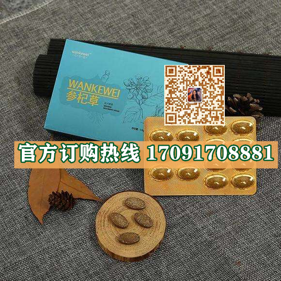 万可维参杞草片价格多少(功效作用介绍)新品上市一览表(图2)