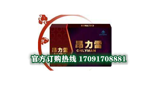 昂力雷功效作用成分一览表:售价具体多少(图2)