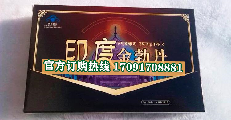 印度金勃丹功效作用成分一览表:售价具体多少(图2)