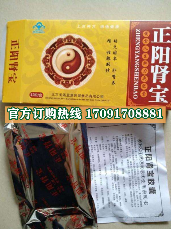 正阳肾宝功效作用成分一览表:售价具体多少(图2)