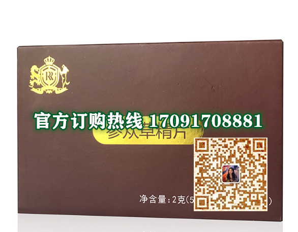 融然参苁草精片功效作用成分一览表:售价具体多少(图2)