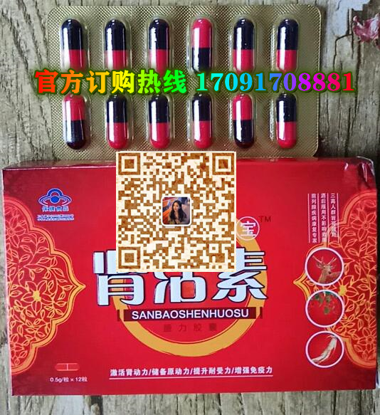 三宝肾活素效果果然不同凡响)价格多少+新品上市(图2)