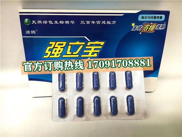 强立宝功效作用成分一览表:售价具体多少(图2)