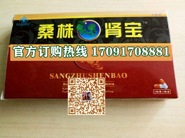 桑株肾宝功效作用成分一览表:售价具体多少(图2)