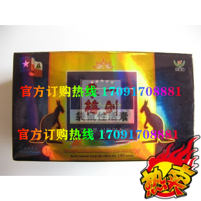 袋鼠性活素真实效果分享好评如潮(价格一览表)(图2)