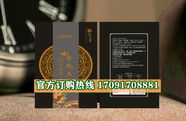 Capcod金蚝王效果果然不同凡响)价格多少+新品上市(图2)