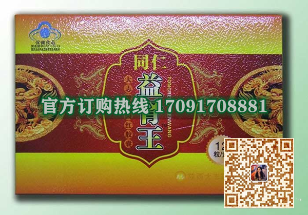 同仁益肾王功效作用成分一览表:售价具体多少(图2)