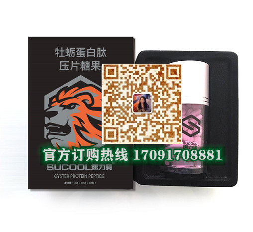 速力爽牡蛎蛋白肽价格多少(功效作用介绍)新品上市一览表(图2)