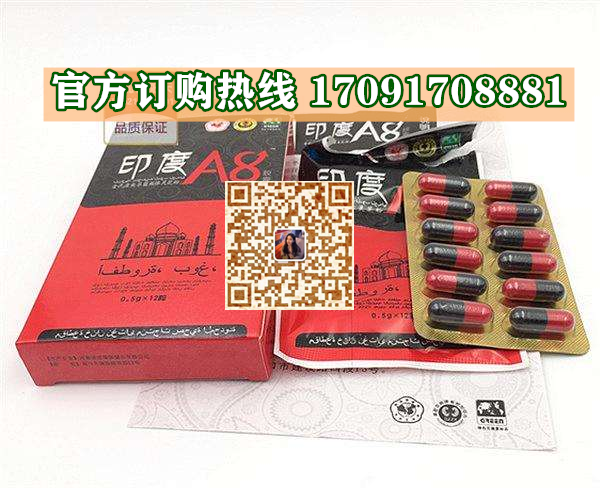 印度A8胶囊真实效果分享好评如潮(价格一览表)(图2)