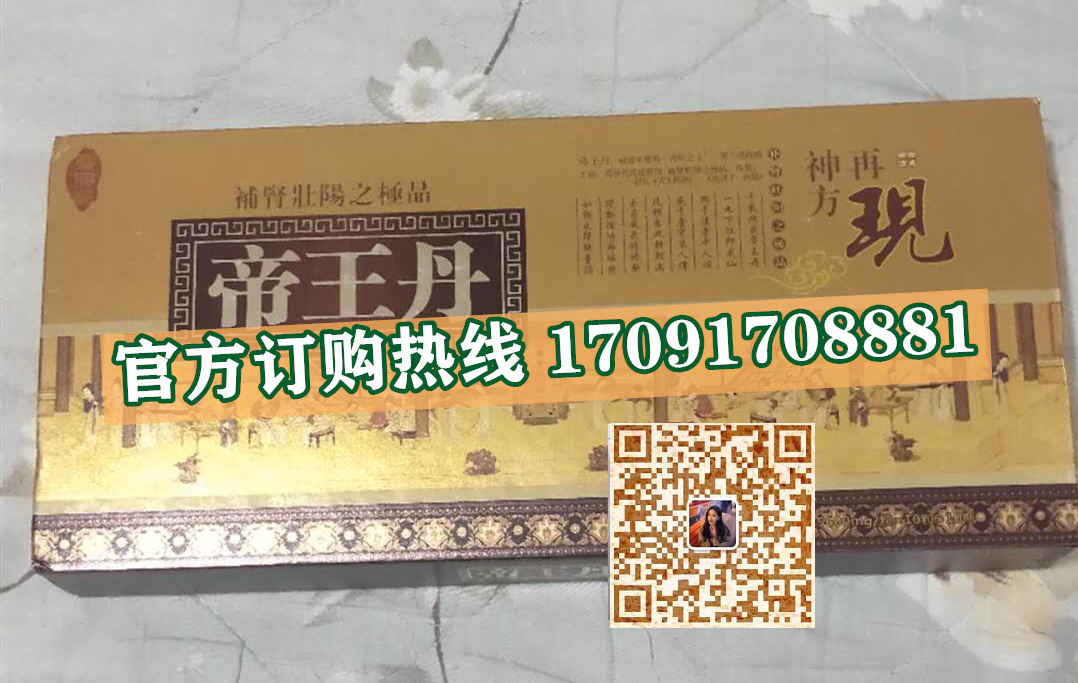 帝王丹真实效果分享好评如潮(价格一览表)(图2)