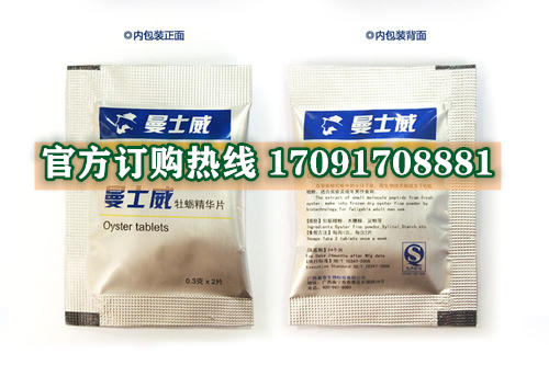 曼士威牡蛎精华片多少钱一盒几粒装?客户用后反馈效果惊人(图2)