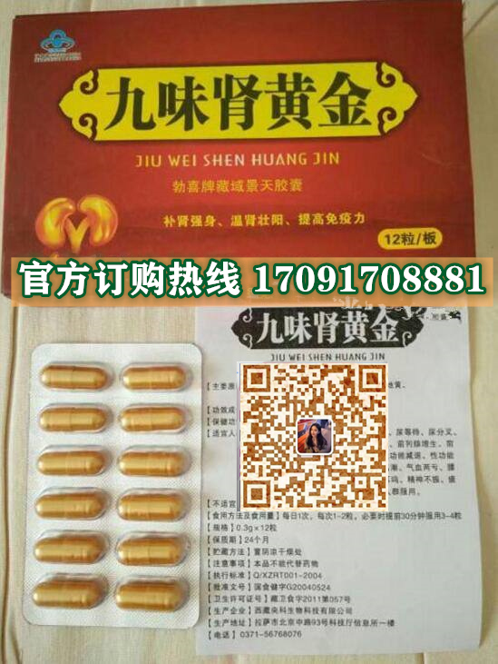 九味肾黄金效果究竟怎么样〔火爆上市〕价格多少钱(图2) 九味肾黄金效果究竟怎么样〔火爆上市〕价格多少钱(图2)