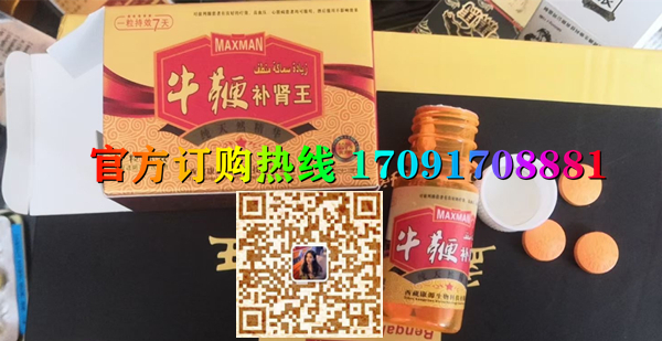 牛***补肾王功效作用成分一览表:售价具体多少(图2) 牛***补肾王功效作用成分一览表:售价具体多少(图2)