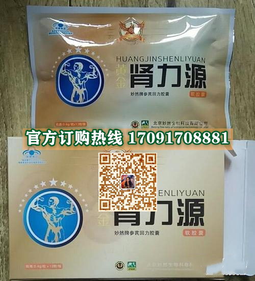 黄金肾力源功效作用成分一览表:售价具体多少(图2)