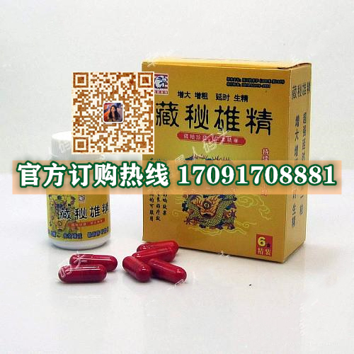 藏秘雄精功效作用成分一览表:售价具体多少(图2)