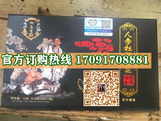 御品唐方人参杜仲雄花功效作用成分一览表:售价具体多少(图2)