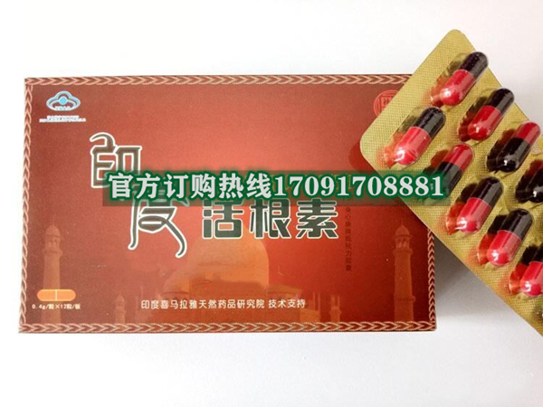 印度活根素功效作用成分一览表:售价具体多少(图2)