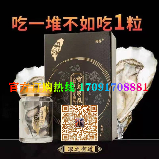 宝岛男葆人参片真实效果分享好评如潮(价格一览表)(图2)