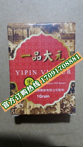 一品大元功效作用成分一览表:售价具体多少(图3)