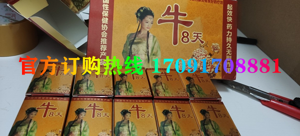 牛8天功效作用成分一览表:售价具体多少(图2)