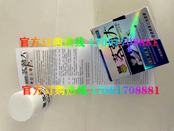 茎勃大功效作用成分一览表:售价具体多少(图2)