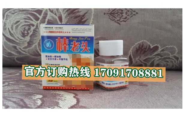 棒老头功效作用成分一览表:售价具体多少(图2) 棒老头功效作用成分一览表:售价具体多少(图2)