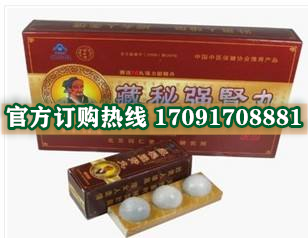 藏秘强肾丸功效作用成分一览表:售价具体多少(图2)