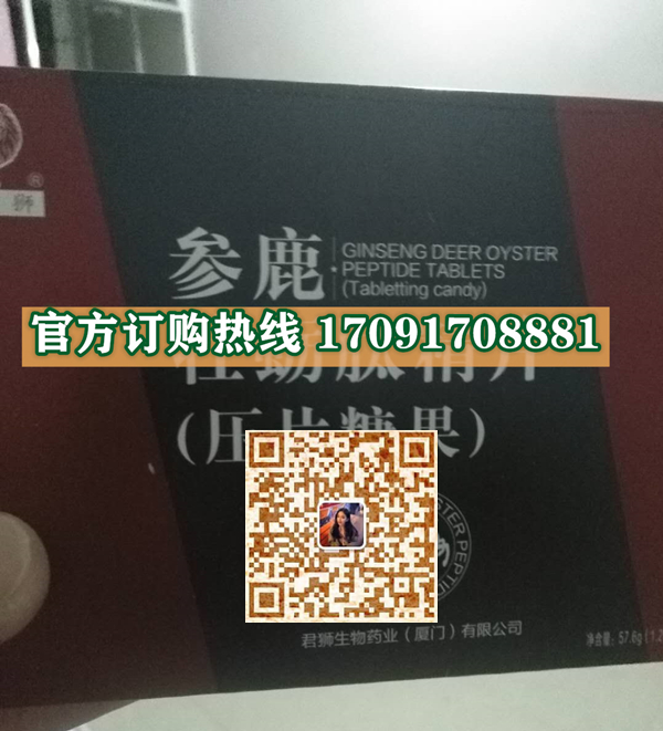 君狮参鹿牡蛎肽精片功效作用成分一览表:售价具体多少(图2)