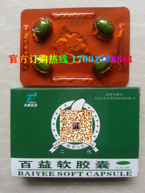 百益软胶囊功效作用成分一览表:售价具体多少(图2)