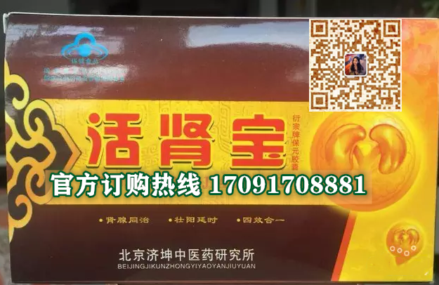 活肾宝胶囊功效作用成分一览表:售价具体多少(图2)