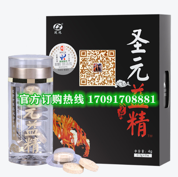 圣元益精功效作用成分一览表:售价具体多少(图2)