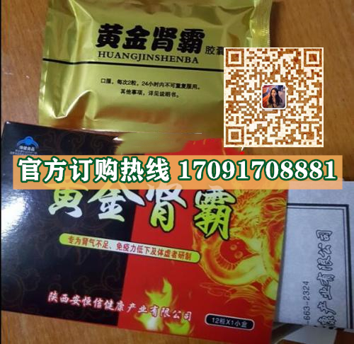 黄金肾霸胶囊效果究竟怎么样〔火爆上市〕价格多少钱(图2)