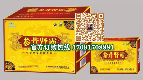 参茸肾霸功效作用成分一览表:售价具体多少(图2)