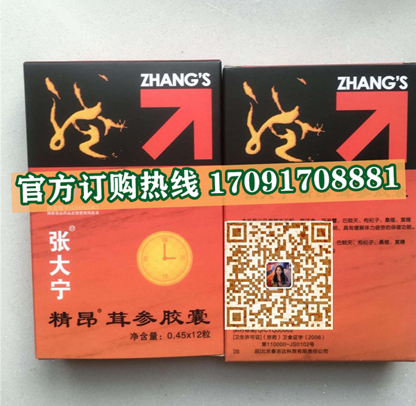 张大宁精昂胶囊效果究竟怎么样〔火爆上市〕价格多少钱(图2)