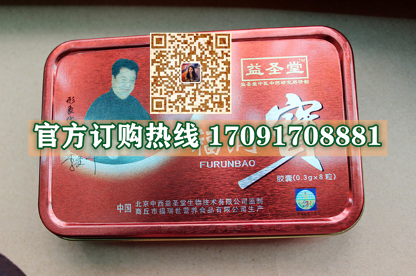 福润宝功效作用成分一览表:售价具体多少(图2)