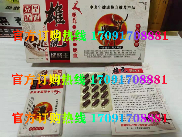 雄鹿健肾王功效作用成分一览表:售价具体多少(图2)