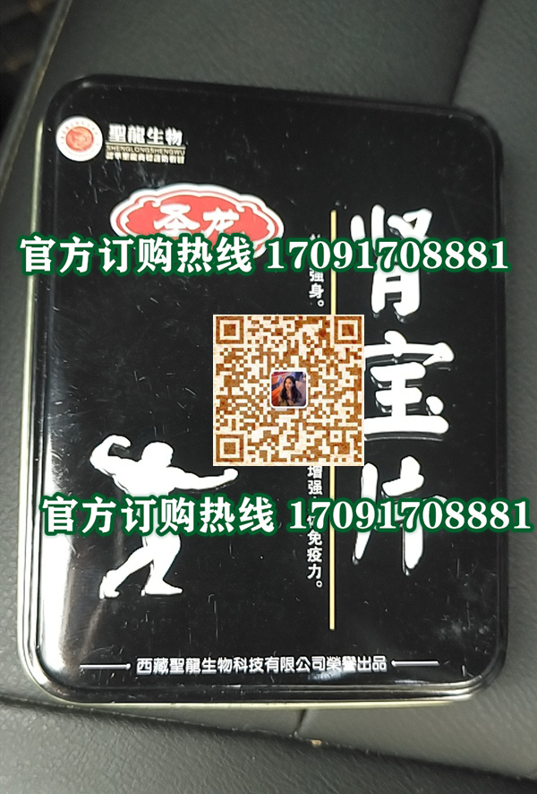 圣龙肾宝片多少钱〔功效作用-用法用量〕火爆上市(图2)