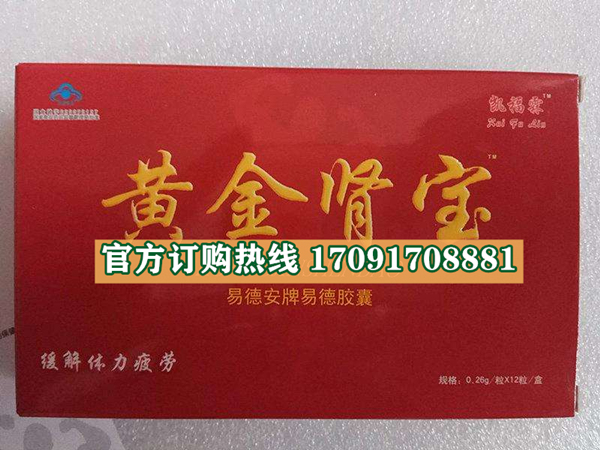 黄金肾宝胶囊功效作用成分一览表:售价具体多少(图2)