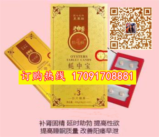 蚝中宝复合片效果究竟怎么样〔火爆上市〕价格多少钱(图2) 蚝中宝复合片效果究竟怎么样〔火爆上市〕价格多少钱(图2)