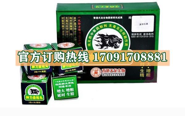 神力金枪丸功效作用成分一览表:售价具体多少(图2)