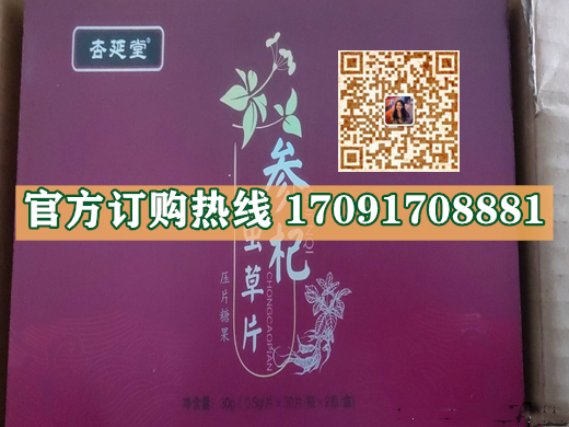 杏延堂参杞虫草片多少钱〔功效作用-用法用量〕火爆上市(图2)