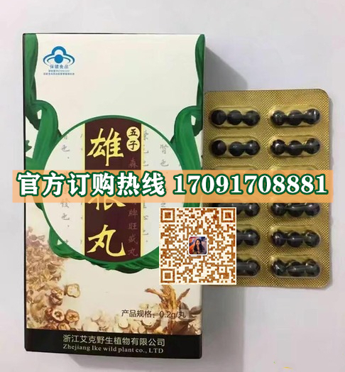 五子雄根丸官方正品《多少钱一盒》市场统一价格(图2)