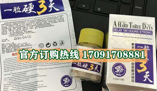 一粒硬三天价格多少(功效作用介绍)新品上市一览表(图2)