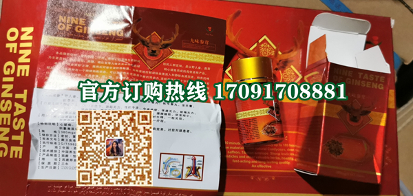 九味参茸功效作用成分一览表:售价具体多少(图2)