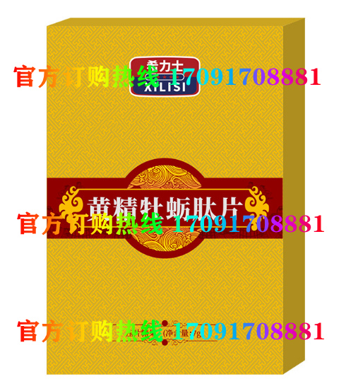 希力士黄精牡蛎肽片功效作用成分一览表:售价具体多少(图2)
