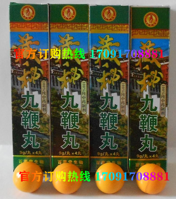 藏秘九***丸多少钱一盒几粒装?客户用后反馈效果惊人(图2)
