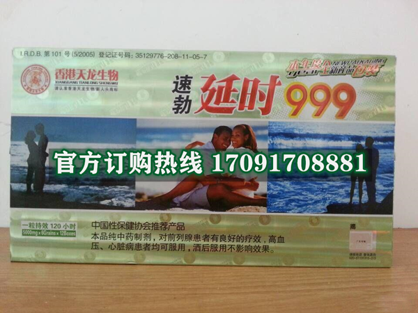 速勃延时999多少钱〔功效作用-用法用量〕火爆上市(图2)