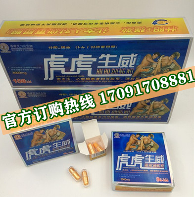 虎虎生威胶囊多少钱〔功效作用-用法用量〕火爆上市(图2)