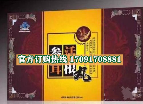 参茸活根丸多少钱〔功效作用-用法用量〕火爆上市(图2)